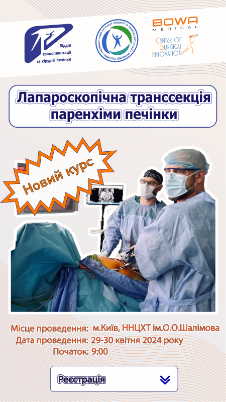 Способи транссекції паренхіми в лапароскопічній резекційній хірургії печінки